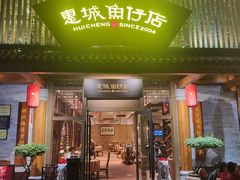 -抱德·潮汕味(敦和店原惠城鱼仔)