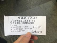 -外婆家(杭州马塍店·杭帮菜名店)