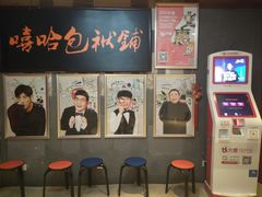 -嘻哈包袱铺(交道口店)