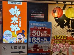 -桃太郎寿司料理(南坪店)