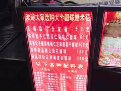 -正宗老杨特色爆米花(四棉店)