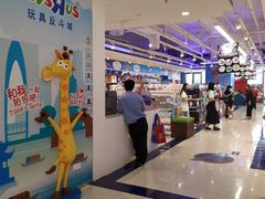 -TOYSRUS玩具反斗城(苏州中心店)