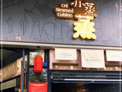 门面-赤面仔(麓湖美食岛店)
