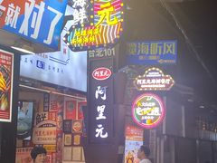 -阿里元海鲜·闽南特色菜(曾厝垵店)
