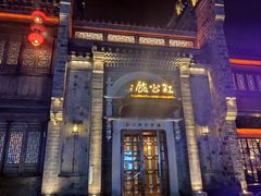 -民国红公馆(老门东店)