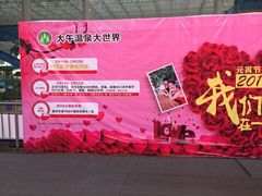 -兴芮温泉度假区