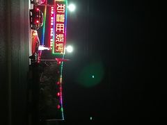 -郑喜旺烧烤(新密总店)