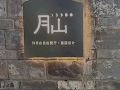 -一叶觅山(半边街店)