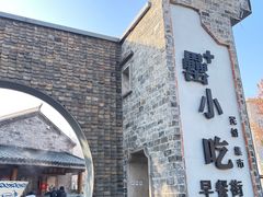 -刘鸿盛(罍街店)