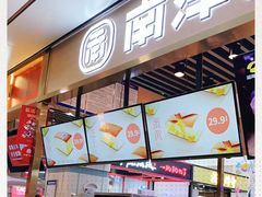 门面-南洋大师傅(华阳城店)