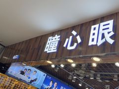 -三叶眼镜城批发市场(上海火车站店)