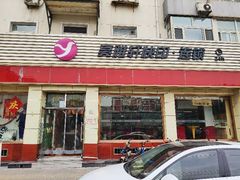 -亮雅轩图文快印连锁24小时(北纬路店)