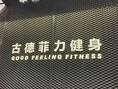 -古德菲力健身(深圳华侨城店)