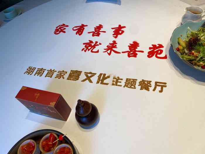 喜苑人文餐馆(洋湖店)-"[薄荷]环境:这个店的装修让人感觉到非.