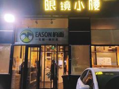 门面-望京小腰(北京总店)