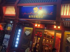 门面-新凯里酸汤鱼(飞山街店)