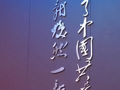 -中共一大纪念馆