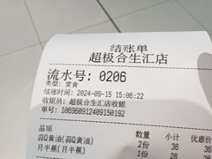 -原麦山丘(超极合生汇店)