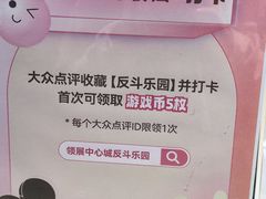 -反斗乐园(领展中心城店)