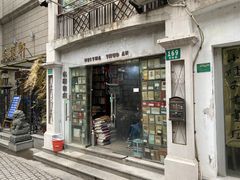 -名著书店(多伦小区店)