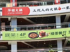 -绿茶餐厅(光谷世界城步行街店)