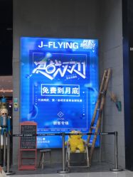 -J-Flying艺术形象设计
