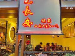 -遇见长安之高山流水(李家村万达店)