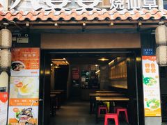 -八婆婆烧仙草(曾厝垵店)