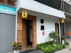 门面-独食火锅·半米屋台(直营总店)