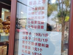 -秋栗香(地安门店)