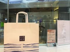 -阮大兴糕团(滨江宝龙店)