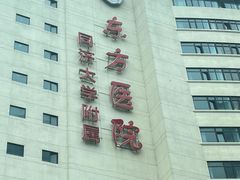 -上海市东方医院(总院)