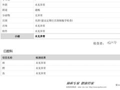 -普惠健康体检中心(西安未央体检中心)