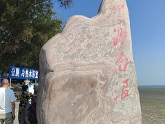 -江山半岛白浪滩景区