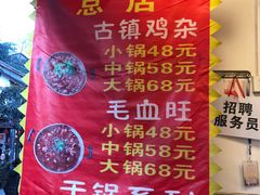 -胖娃古镇鸡杂(磁器口总店)
