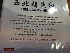 -西北朗益和穆斯林餐厅