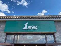 门面-1点点(南锣鼓巷地铁站店)