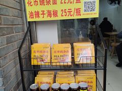 门面-花市豌杂面(民生路店)