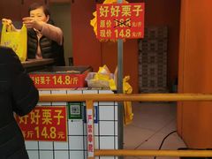 -好好栗子店(海宁总店)
