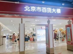 -哈姆雷斯(王府井百货大楼店)