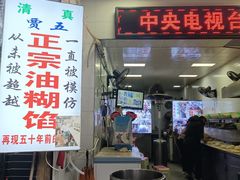 -贾五油糊馅