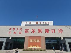 -霍尔果斯国门景区