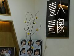 -壹人壹像工作室(购物公园店)