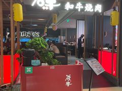 -谷牛日式烤肉(宝山U天地店)