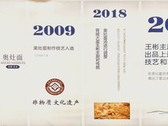 -胥城奥灶面·面之府(书香世家月亮湾酒店)