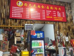 -西天尾扁食卤肉(湄洲农贸市场店)