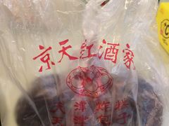 -京天红酒家(虎坊路店)