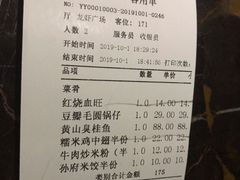 账单-孙府大院(步行街店)