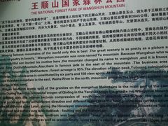 -王顺山国家森林公园