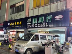 -淡村菜市场